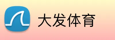 大发体育 Logo